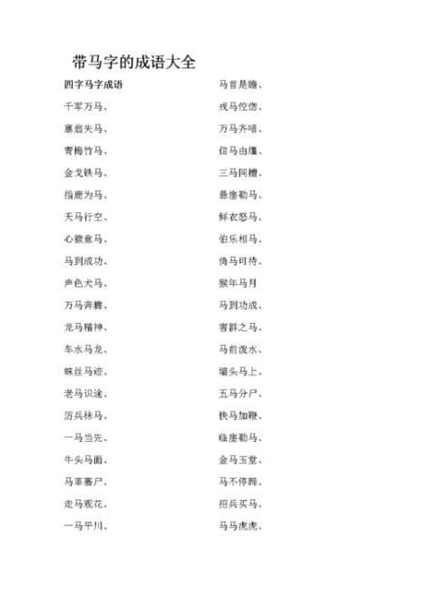 2个数字词语四字成语