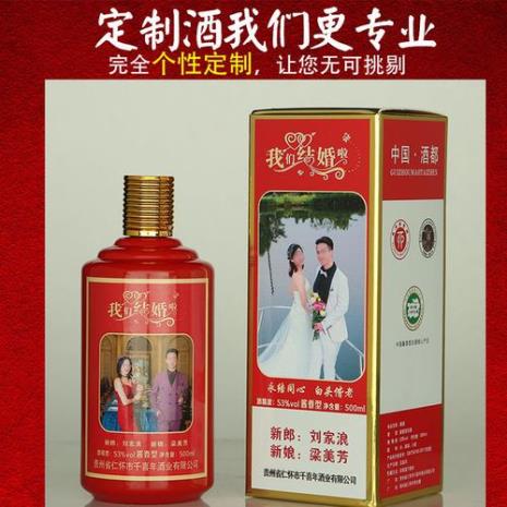 婚宴定制酒文案