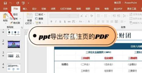 ppt转换成pdf附件无法使用