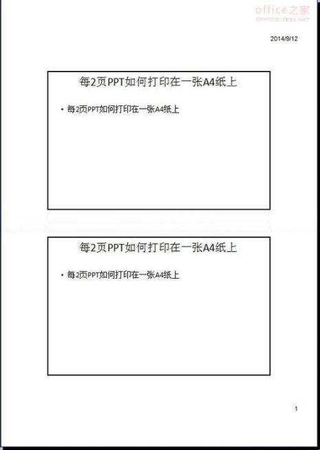 怎样在一页A4纸上打印6张PPT