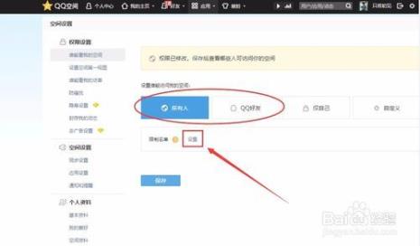 如何设置qq的个性标签及查看权限