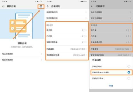 荣耀手机如何设置拒绝陌生号