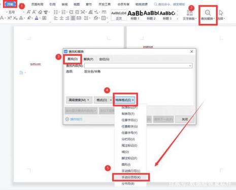 wps有背景文档怎么添加空白页