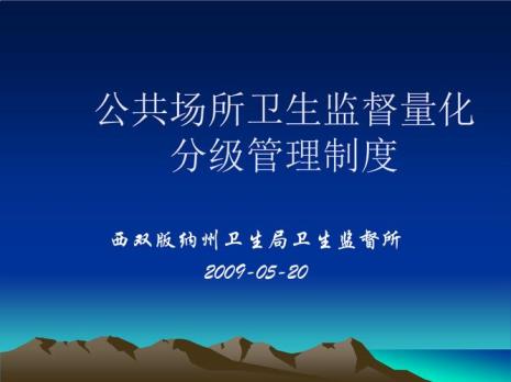 公共场所管理条例实施细则第36条