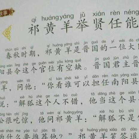 祁奚举荐人才有什么特点