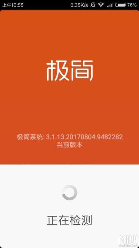 miui 开发版 有极简模式