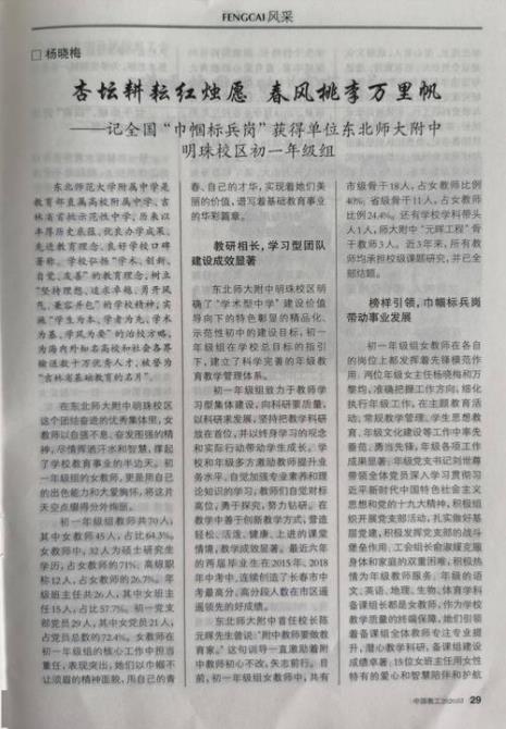 中国教工期刊怎么样