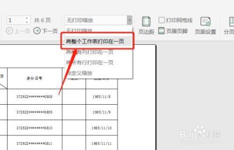 一页六版怎么打印