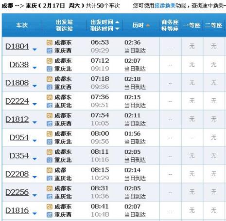 成都到云南的动车票价是多少