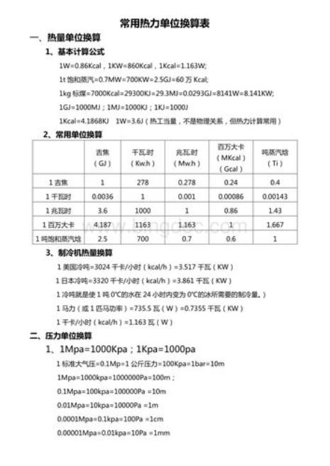 mj和w的单位换算