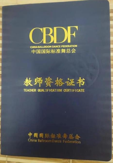 cefa爵士舞考级证书国家认可吗