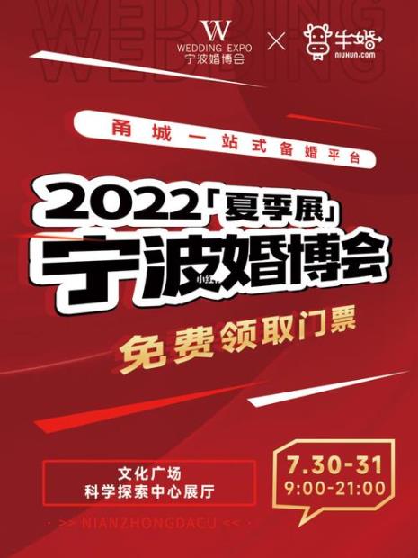 珠海婚博会2022时间表