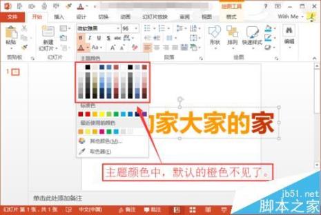 PPT怎么上颜色