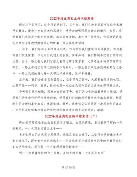 数学教师培训主持结束语