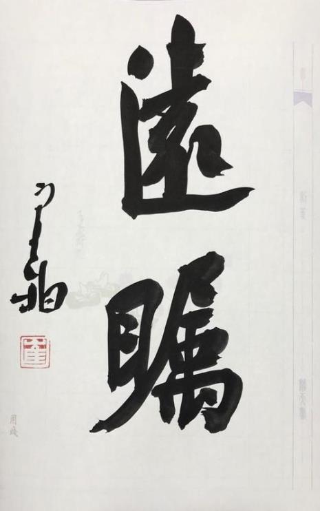 崔寒柏是什么字