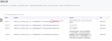 如何查看微信公众号的违规记录