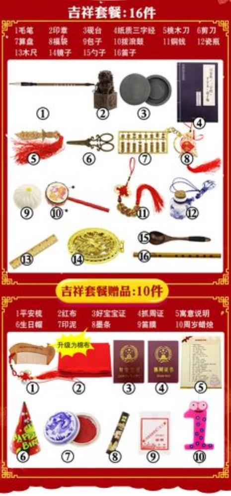 实体店哪里有卖抓周物品的