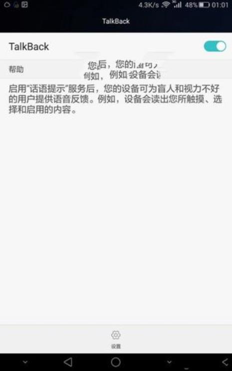 华为盲人模式怎么滑动页面