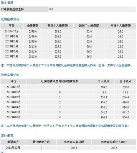 公司给交的社保怎么才能查询