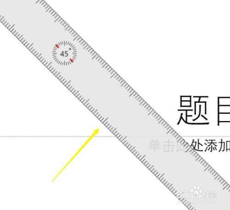 ppt 标尺怎么关闭