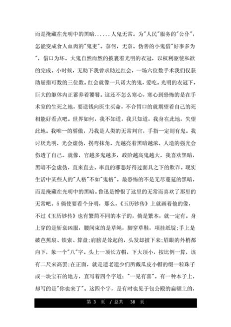 无常主要内容概括50字