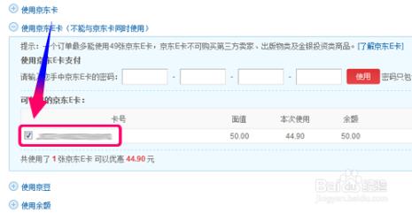 京东极速版怎样使用E卡