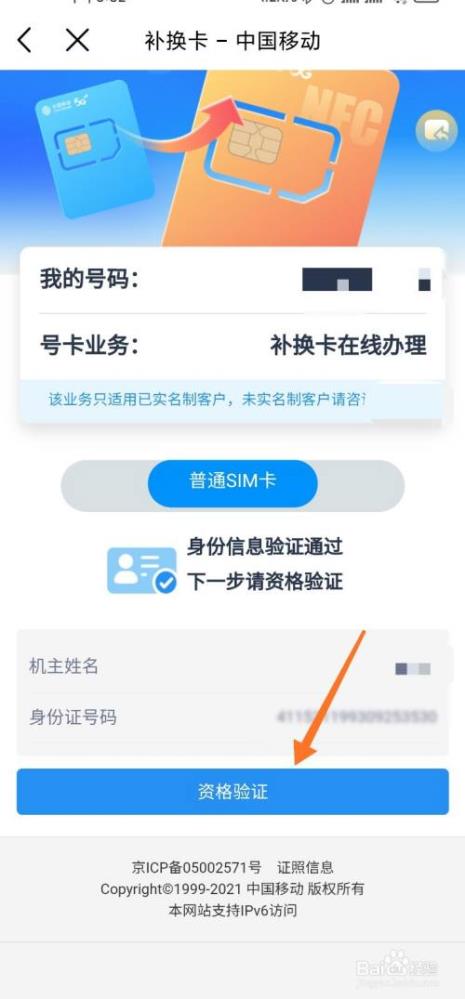 网上补卡怎么办理