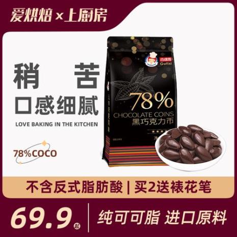 78%巧克力是什么意思