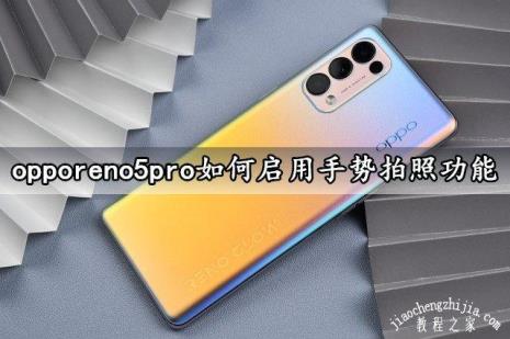 opporeno5怎么提取文字