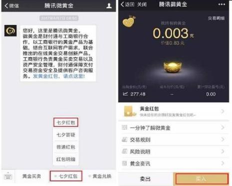 微信七夕黄金红包怎么发送