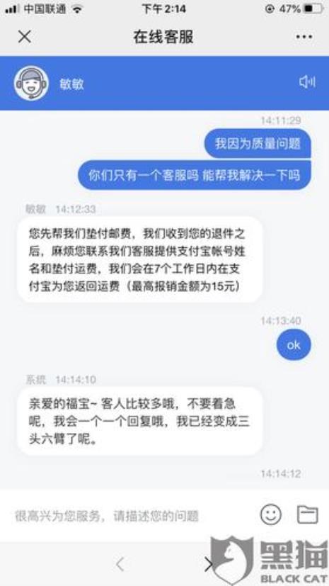 黑猫投诉怎么联系商家