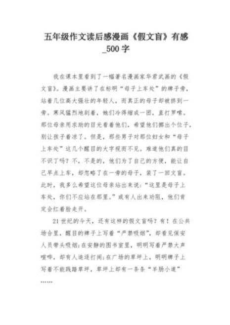 樱花树下读后感五百字