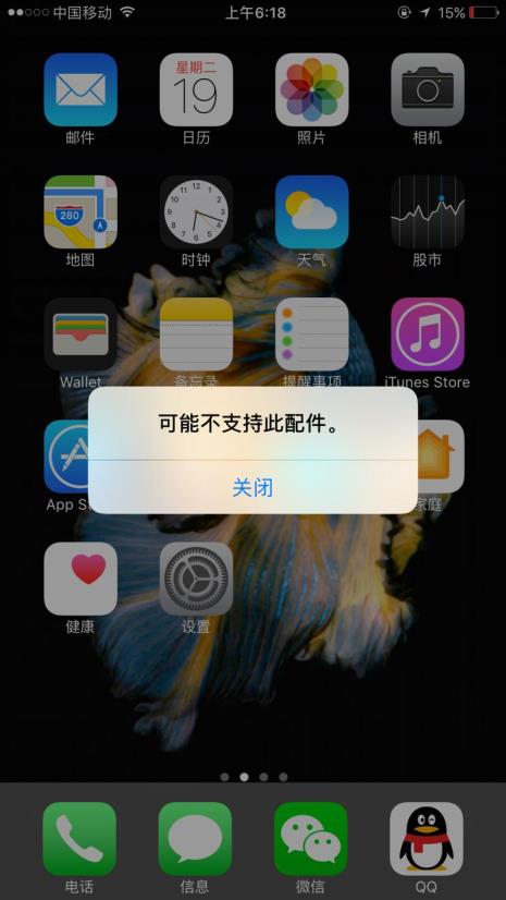 ipad可能不支持此配件怎么解决