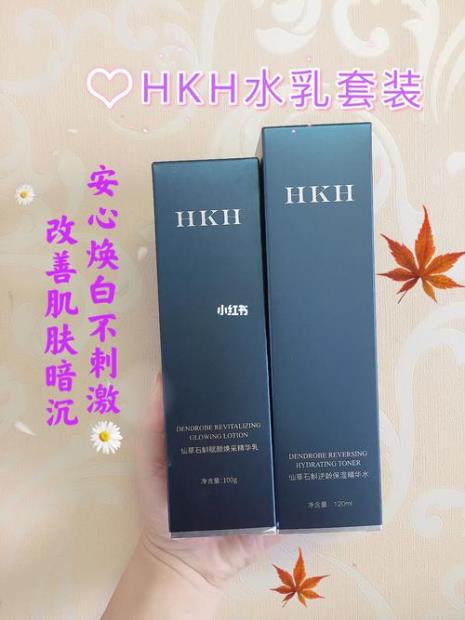 hkh护肤品孕期可以用吗