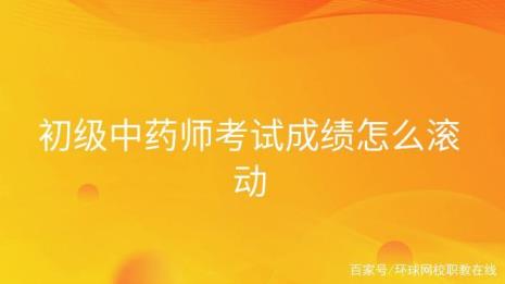 初级中药师指的是什么