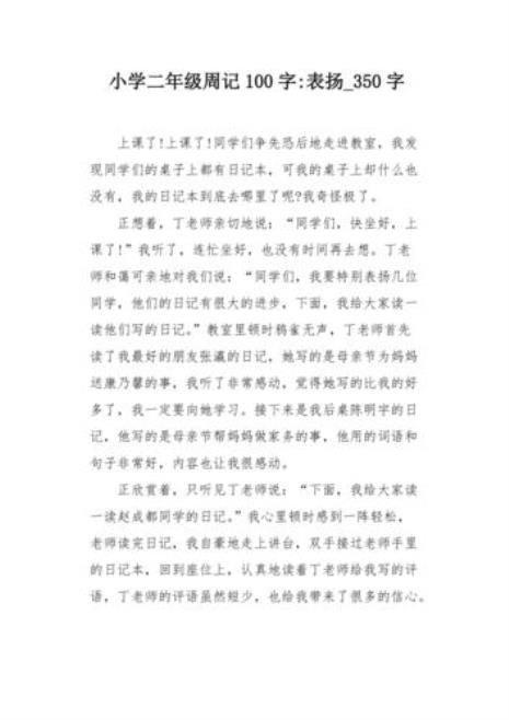 一周没发生什么事怎么写周记