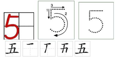 因的第五画笔顺名称是什么