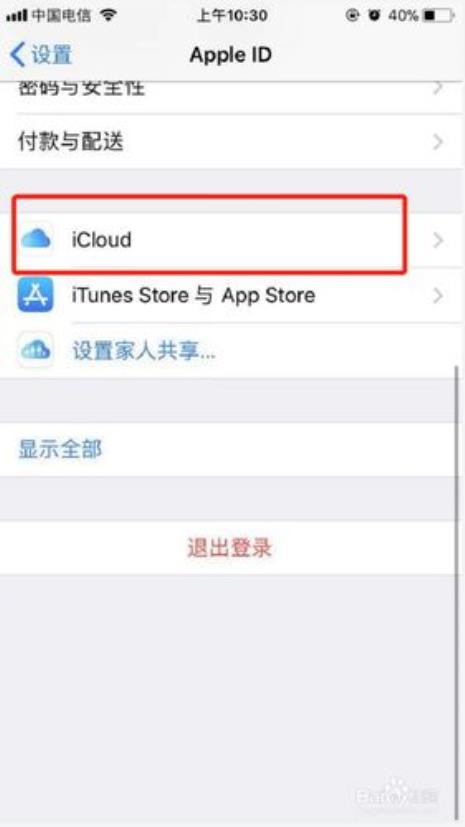 iphone邮件无法登录icloud邮箱