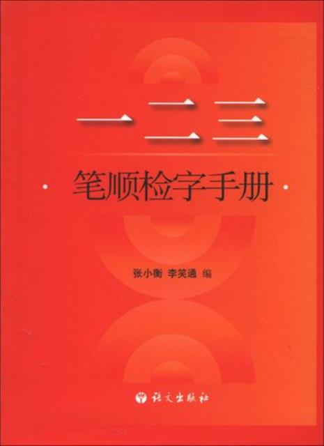 123画的字