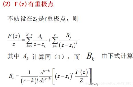 z变换留数法公式