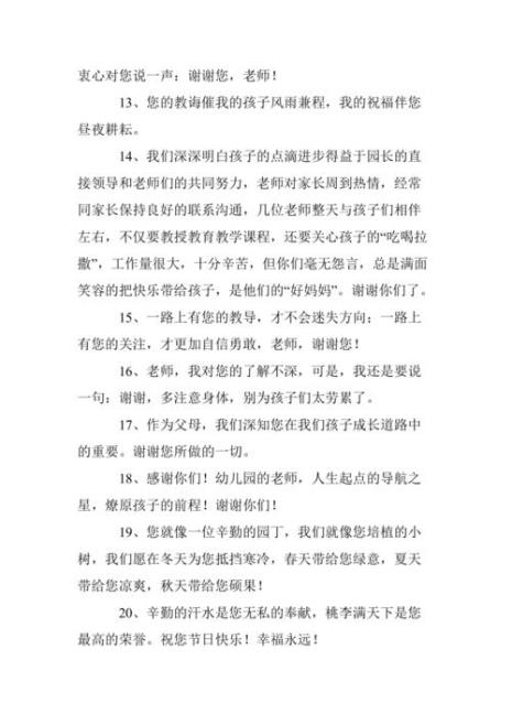 老师走了家长舍不得的话语感恩