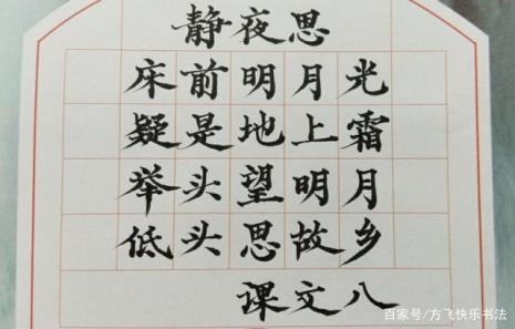 带有净字的古诗