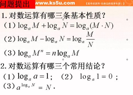 两对数的比的公式