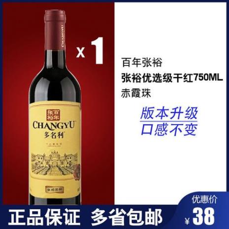 张裕干红葡萄酒可分为哪些等级