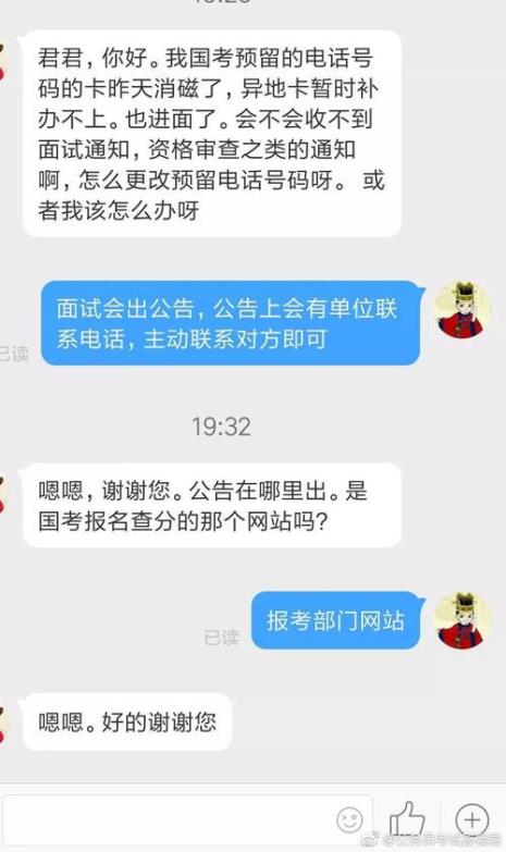 公务员进面试会收到短信吗