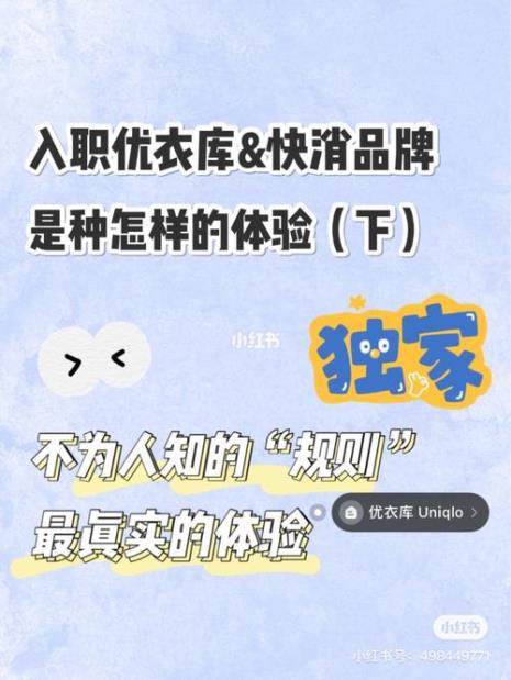 入职优衣库会查学历吗