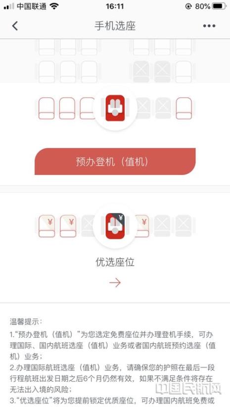 东海航空app叫什么