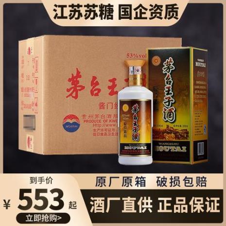 茅台王子酒年份酒怎么样