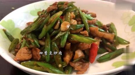 四季豆炒肉丝怎么做好吃