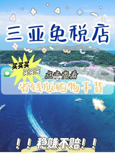 在海南免税店买东西要什么条件